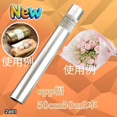 2461 OPP ロール ラッピング フィルム サイズ 50cm×50m 数量 2本 厚さ