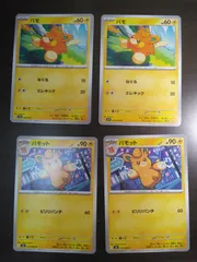 ポケモンカード　パモ　パモット　まとめ処分S-156