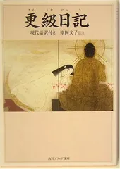 2026年最新】更級日記の人気アイテム - メルカリ