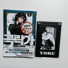 極楽ROCK 5 巻 ダブル特装版 + 大ONE 特典 宇田川あこ はがき
