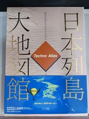 2026年最新】日本列島大地図館の人気アイテム - メルカリ