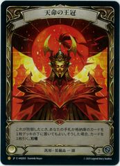 [fab]Flesh and Blood 天命の王冠 レアカード Rainbow Foil/Flesh and Blood/日本語版/天命の王冠/Crown of