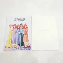 【小牧店】五等分の花嫁 SPECIAL EVENT 2019.05.05　パンフレット+フォトブック　セット 【PI203-4457】
