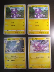 ポケモンカード　エレズン　ストリンダー　まとめ処分S-156