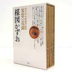 2026年最新】楳図かずお 妄想の花園の人気アイテム - メルカリ
