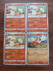 ポケモンカード  ガーディ  まとめ処分  S-151