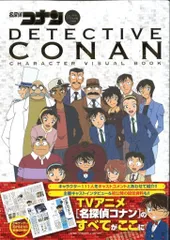 小学館 名探偵コナン キャラクター&ビジュアルブック (帯付)
