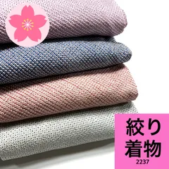 2026年最新】反物 まとめ売りの人気アイテム - メルカリ