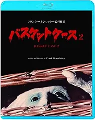 【中古-非常に良い】バスケットケース2 [Blu-ray]