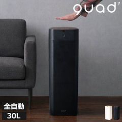 QUADS(クワッズ) 全自動スマートゴミ箱 ELBIN - メルカリ