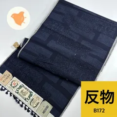 結城紬 着尺 反物 正絹 同梱購入歓迎 リメイク用 和裁練習用【B172】