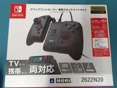 【2622N20】Nintendo Switch及びPC対応「HORI グリップコントローラー 専用アタッチメントセット」