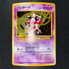 状態S バリヤード　旧裏　キラ