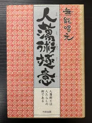 2026年最新】無能唱元の人気アイテム - メルカリ