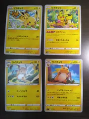 ポケモンカード　ピカチュウ　ライチュウ　まとめ処分S-156
