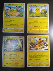 ポケモンカード　ピカチュウ　ライチュウ　まとめ処分S-156