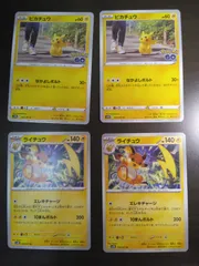 ポケモンカード　ピカチュウ　ライチュウ　まとめ処分S-156