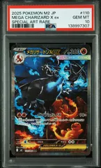 ポケモンカード　PSA10  メガリザードン　ex SAR