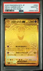 ポケモンカード　PSA10  メガサーナイト ex MUR