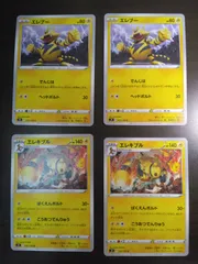 ポケモンカード　エレブー　エレキブル　まとめ処分S-156