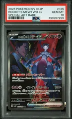 2026年最新】ミュウex SAR psa9の人気アイテム - メルカリ