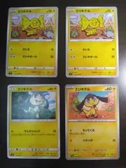 ポケモンカード　エリキテル　まとめ処分S-156