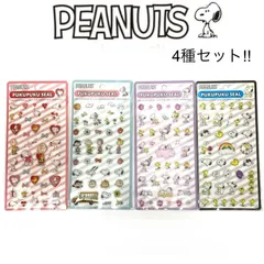 e) ぷくぷくシール SNOOPY スヌーピー 4種セット 未開封品 ネコポス発送
