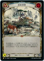 Flesh and Blood/日本語版/墓への呼び声/Call to the Grave/ANQ19