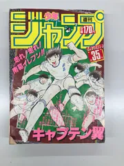 値下げ！！週刊 少年ジャンプ　1985年8月12日号