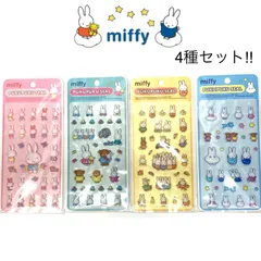 e) ぷくぷくシール miffy ミッフィー 4種セット 未開封品 ネコポス発送