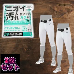 【お得な2枚セット】【 ミズノ MIZUNO 】 野球 ガチパンツ GACHI ユニフォームパンツ ( ショートフィットタイプ )