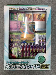 未開封 テープ付き スペシャルカードセット メガエルレイドex ムニキスゼロ ポケカ ポケモン ポケモンカード