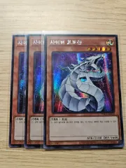 遊☆戯☆王 サイバー・ドラゴン PAC1 シック3枚まとめ