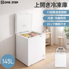 冷凍庫 小型 家庭用 上開き スリム 145L 省エネ 冷凍ストッカー 鍵付
