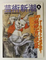 2026年最新】河鍋暁斎の人気アイテム - メルカリ