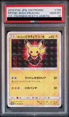 【PSA10】ボスごっこピカチュウ フレア団 PROMO 196/SM-P 1枚
