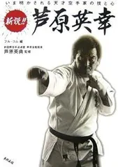 2026年最新】芦原英幸の人気アイテム - メルカリ