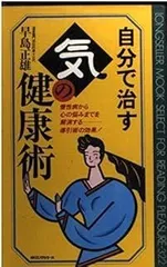 2026年最新】導引術 早島正雄の人気アイテム - メルカリ