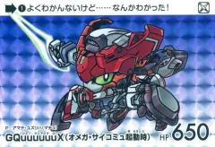 【中古】アニメ系トレカ 1[P]：GQuuuuuuX(オメガ・サイコミュ起動時)