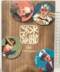 水曜どうでしょう 嬉野Dのボイス入り目覚まし時計 ラスト賞 - メルカリ