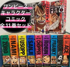 【全巻】ワンピース ONE PIECE キャラクターコミック　全巻セット