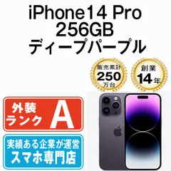 【中古】 iPhone14 Pro 256GB ディープパープル SIMフリー 本体 Aランク スマホ アイフォン アップル apple 【送料無料】 ip14pmtm2098