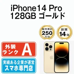 【中古】 iPhone14 Pro 128GB ゴールド SIMフリー 本体 Aランク スマホ アイフォン アップル apple 【送料無料】 ip14pmtm2113