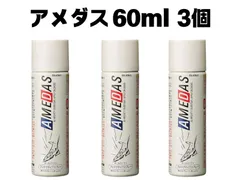 【送料込】★新品未使用★ コロンブス アメダス 60ml × 3個セット　撥水・防水・防汚スプレーのサムネイル