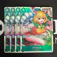 キャロット「SR」(緑)[OP08-023]　4枚セット