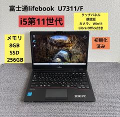 富士通 LIFEBOOK U7311/F i3-1125G4 8GB 256GB - メルカリ