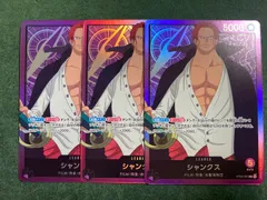 シャンクス　ST05-001  3枚セット