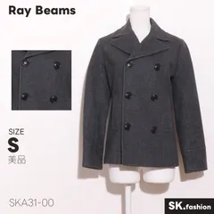 美品 Ray Beams アウター ピーコート　長袖　無地　ボタン付き　ウール混