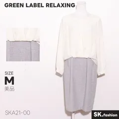 美品 GREEN LABEL RELAXING ワンピース 膝丈　長袖　ドッキング　切替　後ろジップ　裏地付き　コットン混