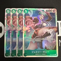 ジュエリー・ボニー「SR」(緑)[OP07-026]　4枚セット